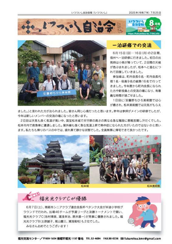 「いつついし」R7.8月号