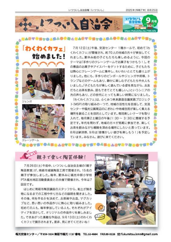 「いつついし」R7.9月号