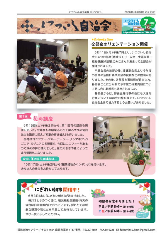 「いつついし」R8.7月号