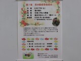 第１回花の講座募集案内
