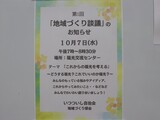 第１回「地域づくり談議」のお知らせ