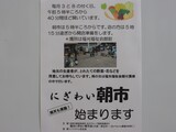 にぎわい朝市始まります！