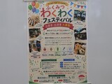 ふくみつわくわくフェスティバル出展者・出演者 募集案内